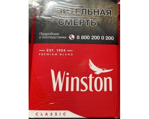 Купить Сигареты Winston Classic Premium Blend оптом 1 Купить Сигареты Winston Classic Premium Blend оптом 1
