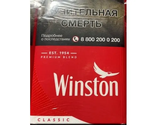 Купить Сигареты Winston Classic Premium Blend оптом 1 Купить Сигареты Winston Classic Premium Blend оптом 1
